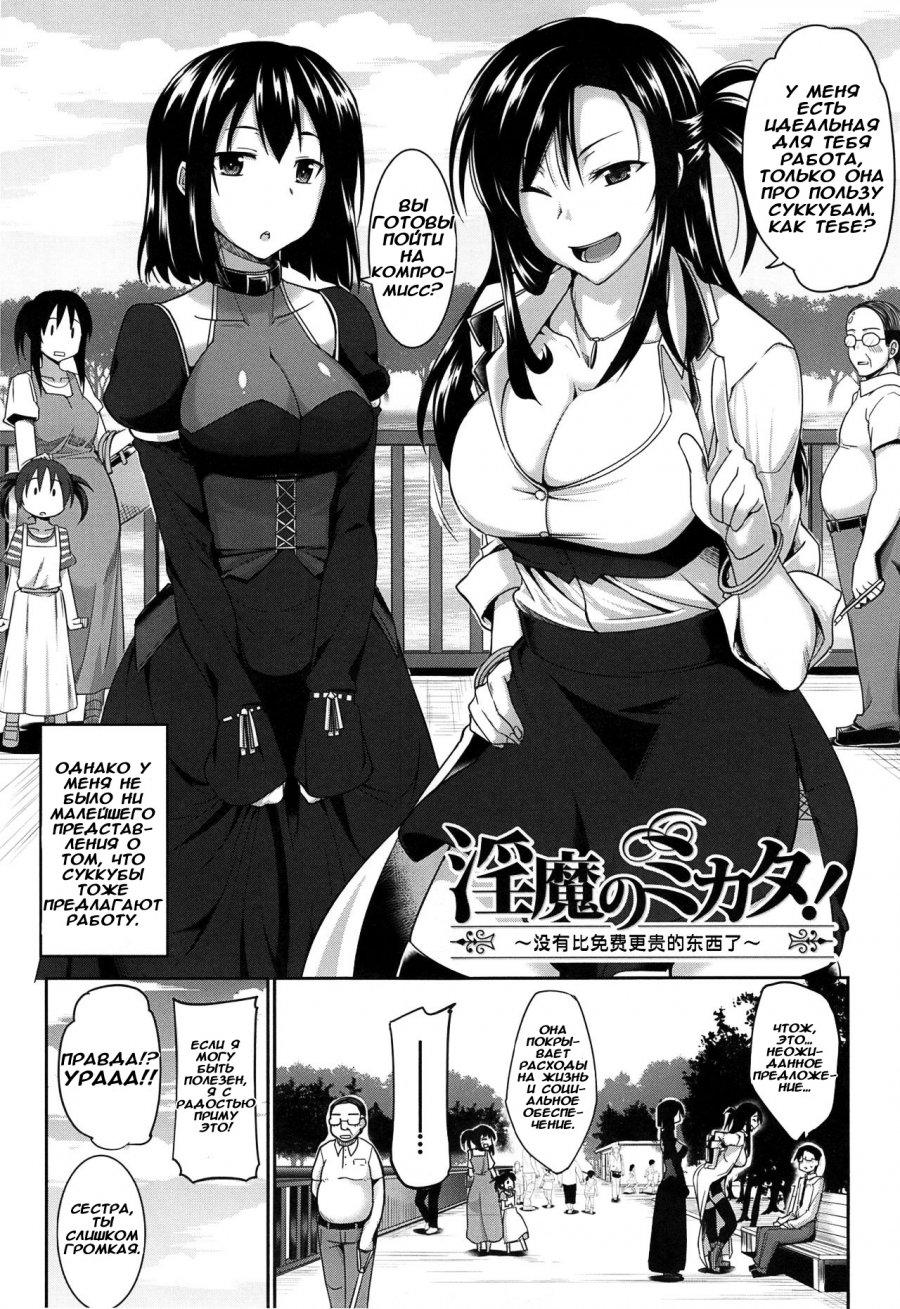 Помощник суккубов! » FREE HENTAI MANGA AND DOUJINSHI - CUTIECOMICS.COM