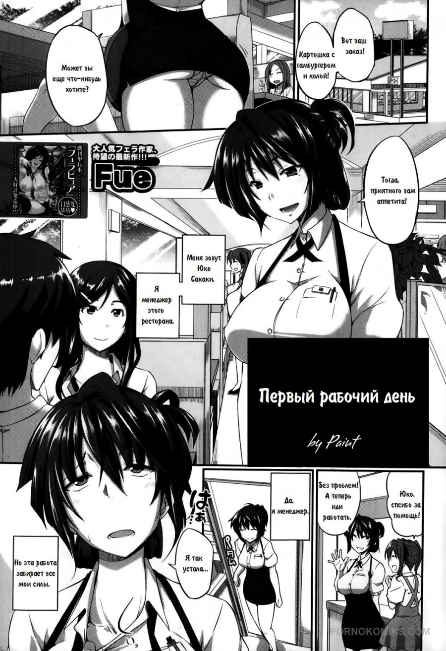 Первый рабочий день » FREE HENTAI MANGA AND DOUJINSHI - CUTIECOMICS.COM