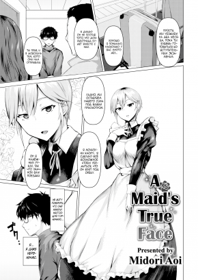 A MAID'S TRUE FACE