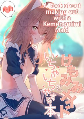 A BOOK ABOUT MAKING OUT WITH A KEMONOMIMI MAID
