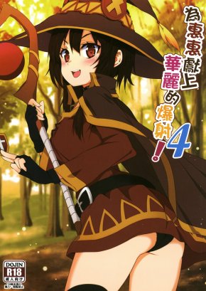 MEGUMIN NI KAREI NA SHASEI O! 4 | BLESSING MEGUMIN WITH A MAGNIFICENCE EXPLOSION! 4