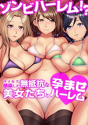 ZOMBIE HAREM?! IMPREGNATION HAREM WITH BEAUTIFUL WOMEN INFECTED BY THE VIRUS