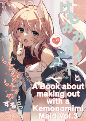 A BOOK ABOUT MAKING OUT WITH A KEMONOMIMI MAID VOL. 3