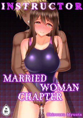 INSTRUCTOR HITODUMA HEN | INSTRUCTOR: MARRIED WOMAN CHAPTER