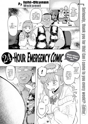 24-HOUR EMERGENCY COMIC - MAKI-CHAN'S SUGAR BABY ARC