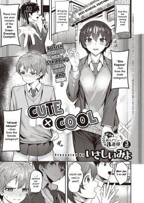 CUTE × COOL | KAWAII × KAKKOII
