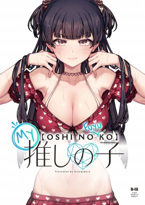 MY OSHI NO (FUYU)KO | ORE NO OSHI NO KO