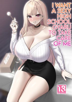 I WANT A SEXY HIGH SCHOOL GYARU TO TAKE CARE OF ME | ECCHI NA GAL JK NI IYASARETAI YATSU.