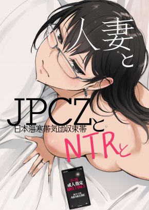 A WIFE, JPCZ AND A NETORARE | HITOZUMA TO JPCZ TO NTR TO