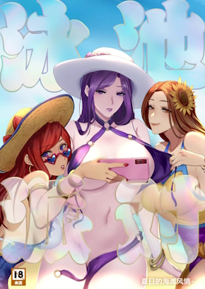 POOL PARTY - SUMMER IN SUMMONER'S RIFT 2