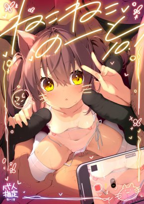 NEKO NEKO NOTE 10.1 A TRAINED GIRL HAVING AN ORGY WITH A BUNCH OF UNCLES | NEKO NEKO NOTE 10.1 CHOKYOSUMI SHOJO OJISAN ITARU TO RAN MAJIECCHI