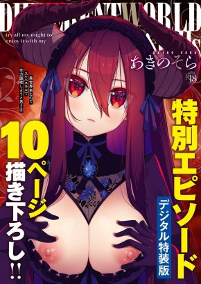 I CAME TO ANOTHER WORLD, SO I THINK I'M GONNA ENJOY MY SEX SKILLS TO THE FULLEST! 2 + DIGITAL SPECIAL EDITION LIMITED RELEASE | ISEKAI KITA NODE SUKEBE SKILL DE ZENRYOKU OUKA SHIYOU TO OMOU 2 + DIGITAL TOKUSOUBAN GENTEI TOKUTEN