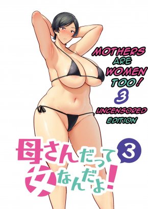 MOTHERS ARE WOMEN TOO! 3 UNCENSORED EDITION | KAA-SAN DATTE ONNA NANDAYO! 3