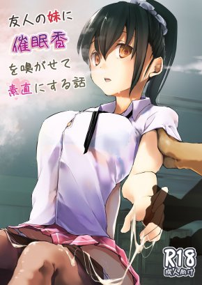 MAKING MY FRIEND'S YOUNGER SISTER SNIFF HYPNOTIC INCENSE TO MAKE HER OBEDIENT | YUUJIN NO IMOUTO NI SAIMINKOU O KAGASETE SUNAO NI SURU HANASHI