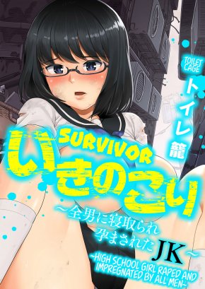 SURVIVOR ~HIGH SCHOOL GIRL RAPED AND IMPREGNATED BY ALL MEN~ | IKINOKORI ~ZEN OTOKO NI NETORARE HARAMASARETA JK~