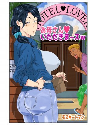 MOM APPETIT FOR FOREIGNER'S BIG COCK | OKAA-SAN ITADAKIMASU W