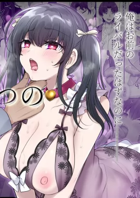 I'M HIS LITTLE SISTER SLAVE | ORE WA AITSU NO IMOUTO DOREI