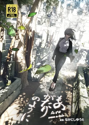 AS IF IT WERE A TALE | MONOGATARI NO YOUNI