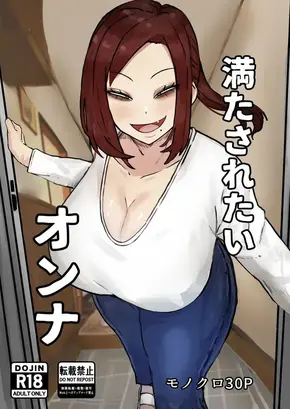UNSATISFIED WOMAN | MITASARETAI ONNA