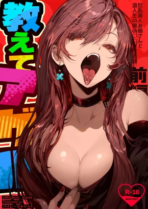 OSHIETE AGERU ~BIJIN ONĒSAN TO RŌNINSEI NO BOKU NO NAO HANASHI・ZENPEN~