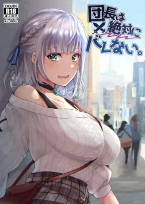 DANCHOU WA ZETTAI NI BARENAI.