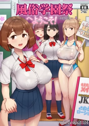 WELCOME TO THE BROTHEL SCHOOL FESTIVAL! ~FIRST DAY~ | FUUZOKU GAKUENSAI E YOUKOSO! ~ICHINICHIME~