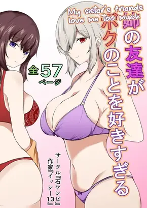 MY SISTER'S FRIENDS LOVE ME TOO MUCH | ANE NO TOMODACHI GA BOKU NO KOTO O SUKI SUGIRU