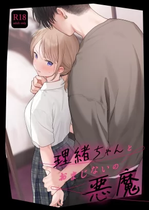 RIO AND THE SUMMONED DEMON | RIO-CHAN TO OMAJINAI NO AKUMA