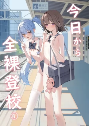 STARTING TODAY, I'LL BE GOING TO SCHOOL NAKED 1 | KYOU KARA ZENRA TOUKOU 1