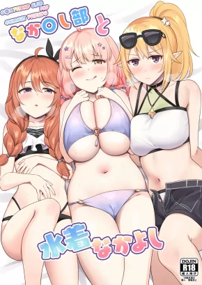 S〇XFRIEND CLUB AND SWIMSUIT FRIENDS | NAKA〇SHI-BU TO MIZUGI NAKAYOSHI