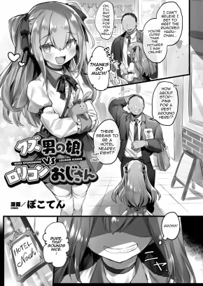 KUZU OTOKONOKO VS LOLIKON OJISAN