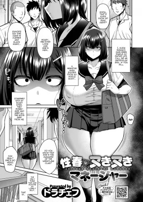 YOUTHFUL GOONER MANAGER | SEISHUN NUKINUKI MANAGER