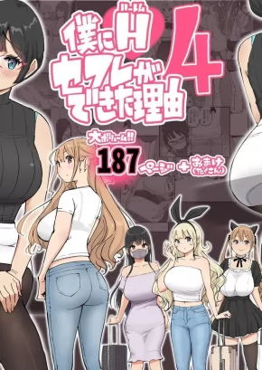 THE REASON I HAVE A SEX FRIEND HAREM 4 | BOKU NI HAREM SEFRI GA DEKITA RIYUU 4
