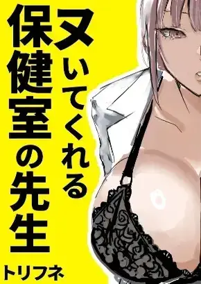 THE SCHOOL NURSE WHO GIVES ME A HANDJOB | NUITE KURERU HOKENSHITSU NO SENSEI