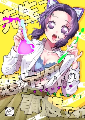 SENSEI, SOMETHING UNEXPECTED HAS HAPPENED! | SENSEI SOUTEI GAI NO JITAI DESU!