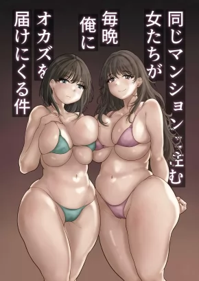 THESE BABES WHO LIVE IN THE SAME BUILDING COMPLEX BRING ME DELICIOUS SNACKS EVERY NIGHT | ONAJI MANSION NI SUMU ONNA-TACHI GA MAIBAN ORE NI OKAZU O TODOKE NI KURU KEN