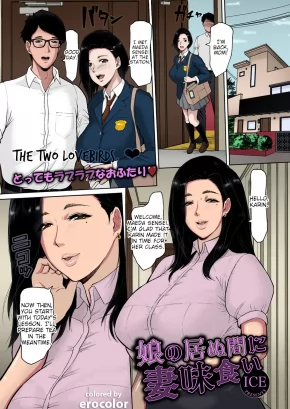 FUCKING THE WIFE WHILE HER DAUGHTER IS NOT AT HOME | MUSUME NO INU MA NI TSUMAMIGUI