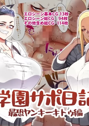 SCHOOL PROSTITUTION JOURNAL 3 THE MOST FEARED DELINQUENT CHAPTER | GAKUEN SUPPO NIKKI 3 SAIKYOU YANKEE KITOU HEN