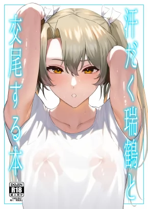 A BOOK ABOUT SWEATY SEX WITH ZUIKAKU | ASEDAKU ZUIKAKU TO KOUBI SURU HON