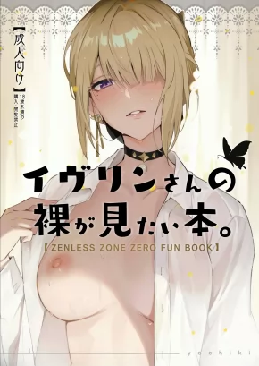 I WANT TO SEE EVELYN'S NAKED BODY | EVELYN-SAN NO HADAKA GA MITAI HON