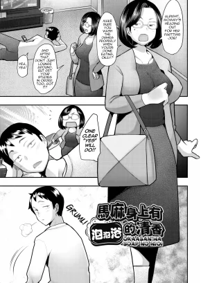 MOMMY SMELLS LIKE SOAP | OKAASAN HA SOAP NO NIOI