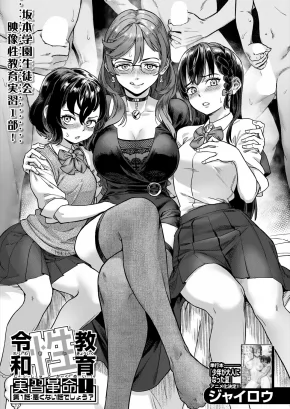 REIWA SEXUAL EDUCATION PRACTICUM REVOLUTION! ❬EPISODE 1: IT'S NOT A BAD STORY, IS IT?❭ | REIWA SEIKYOUIKU JISSHUU KAKUMEI! ❬DAI 1-WA: WARUKUNAI HANASHI DESHOU?❭