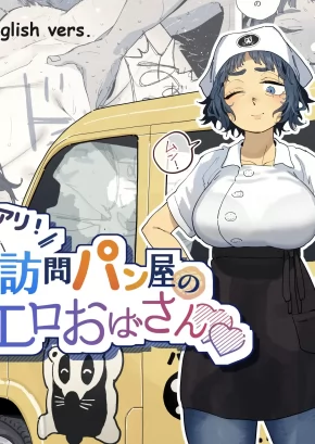 THE HORNY HOUSEWIFE FROM THE DOOR TO DOOR BREAD DELIVERY SERVICE | NUKI ARI HOUMON PANYA NO ERO OBA-SAN