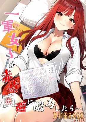 I HELPED A HOT GIRL PASS HER EXAMS, AND THEN... 1 | ICHIGUN JOSHI NO AKATEN KAIHI NI KYOURYOKU SHITARA... 1