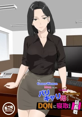 MY CAREER-WOMAN MOM WAS STOLEN BY A DELINQUENT EXTRA TIME | BARICARE KAA-SAN GA DQN NI NETORARETA ENCHOUSEN