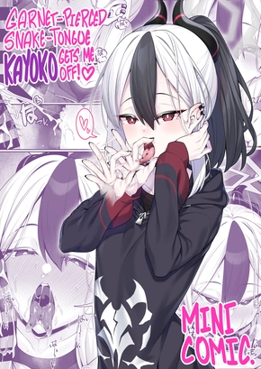 GARNET-PIERCED SNAKE-TONGUE KAYOKO GETS ME OFF! MINI COMIC. | SPUTUM SHITA-PI KAYOKO NI FELLA DE NUITE MORAU DAKE NO TANPEN MANGA