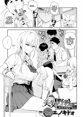 THE BEAUTY AND THE BEAST ~THE GYARU AND THE DISGUSTING OTAKU~ 4TH | BIJYO TO YAJYUU 4TH ~GYARU TO KIMOOTA~