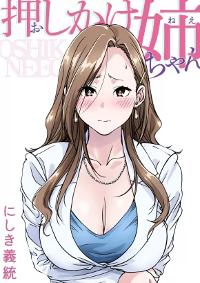 THE INTRUDING BIG SISTER | OSHIKAKE NEE-CHAN