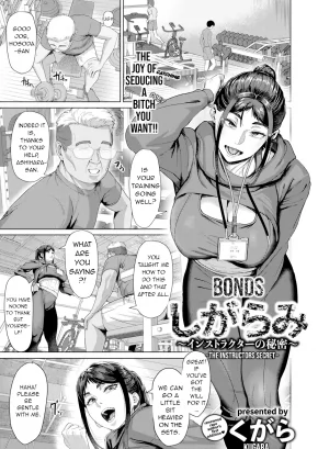 BONDS ~THE INSTRUCTORS SECRET~