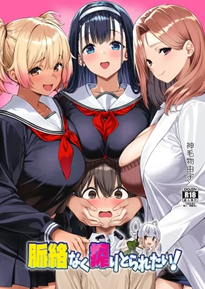 MYAKURAKU NAKU SHIBORITORARETAI!